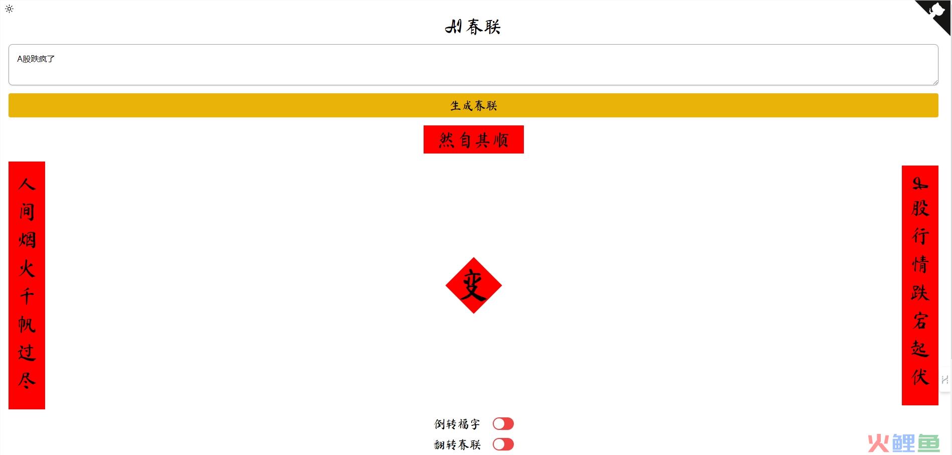 AI对联/春联在哪玩  AI对联体验入口公布