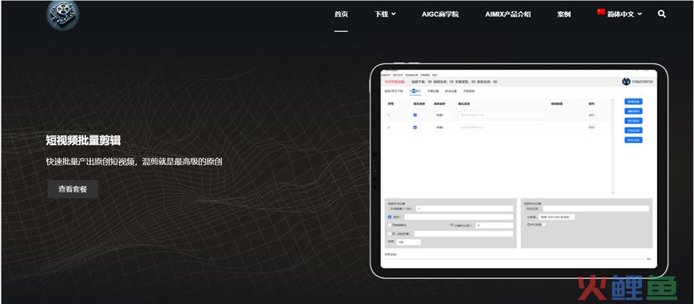 AI智能剪辑软件AIMIX 支持短视频批量混剪、文案、字幕生成、语音合成等