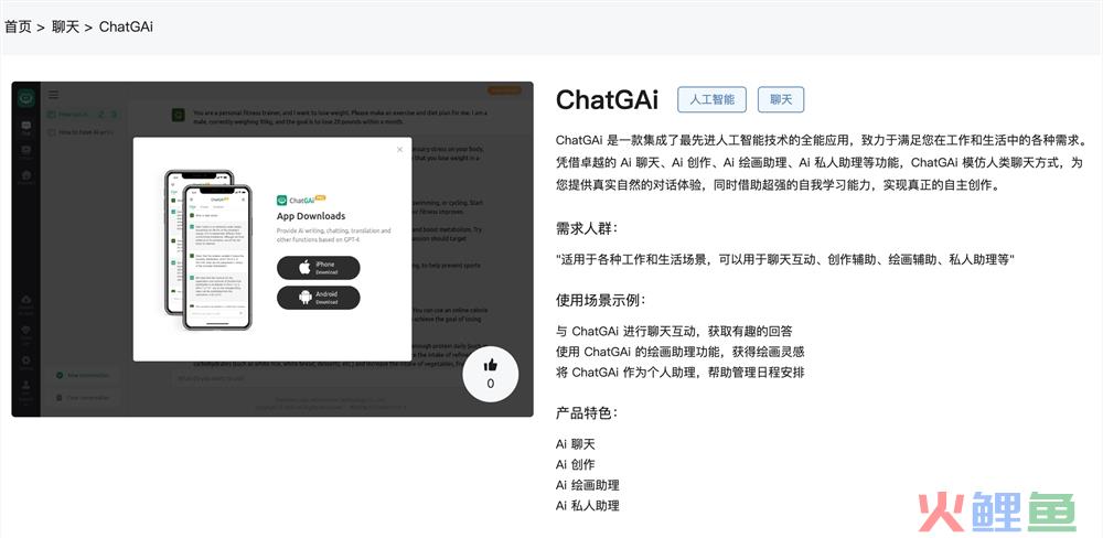 ChatGAi官网体验入口 AI聊天、绘画助手在线使用地址