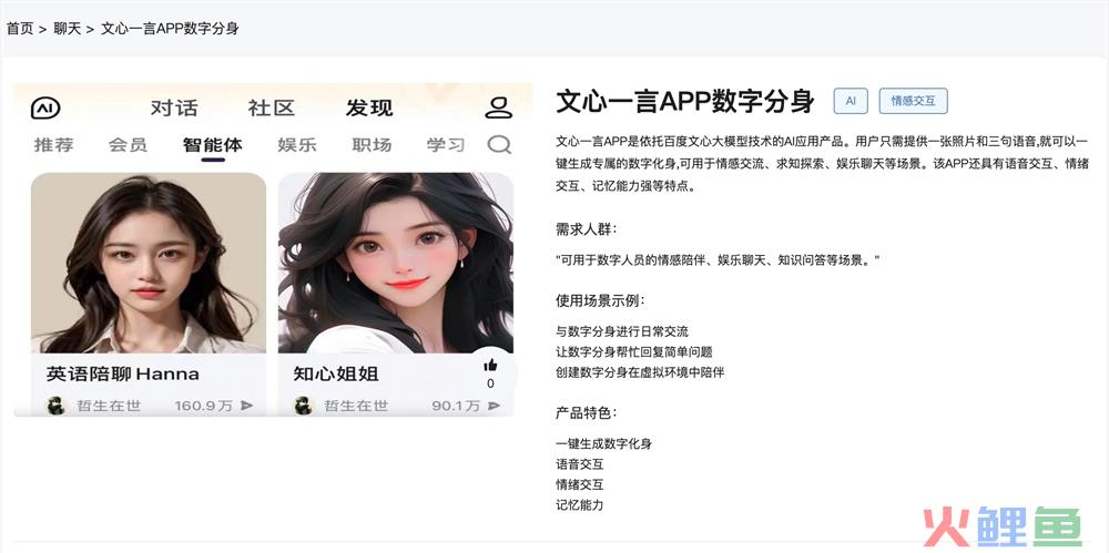 文心一言APP数字分身体验入口 百度AI情感交互数字化身应用免费在线使用地址