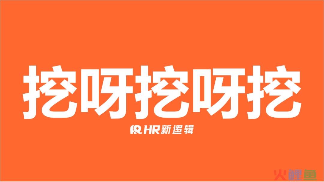 2023年HR的十大关键词