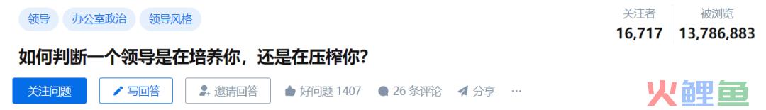 如何判断领导是在培养你，还是压榨你？