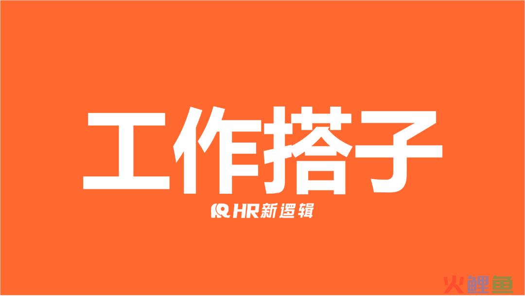 2023年HR的十大关键词