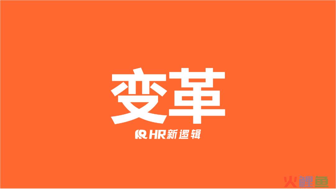 2023年HR的十大关键词