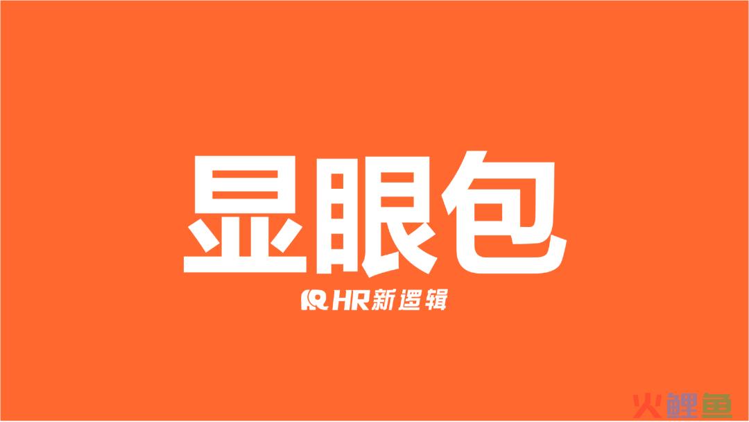 2023年HR的十大关键词