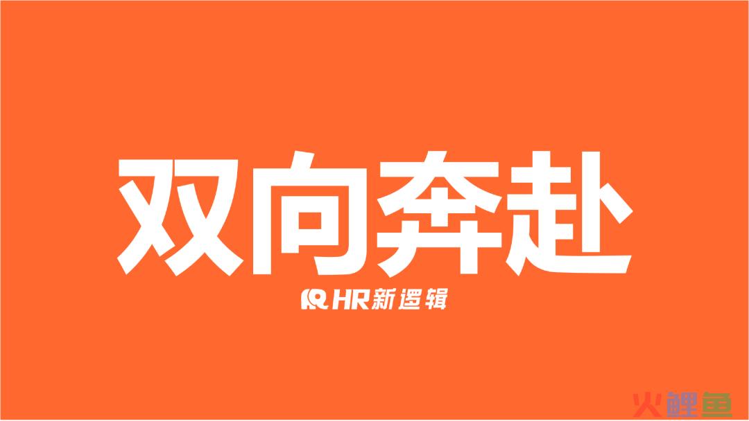 2023年HR的十大关键词