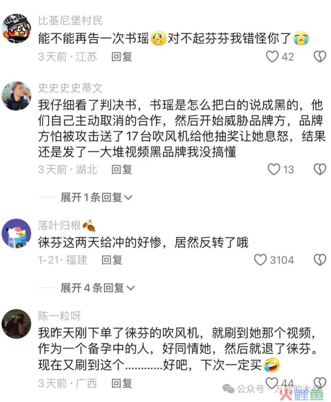 “徕芬欺负怀孕网红”舆情，为何能反转？