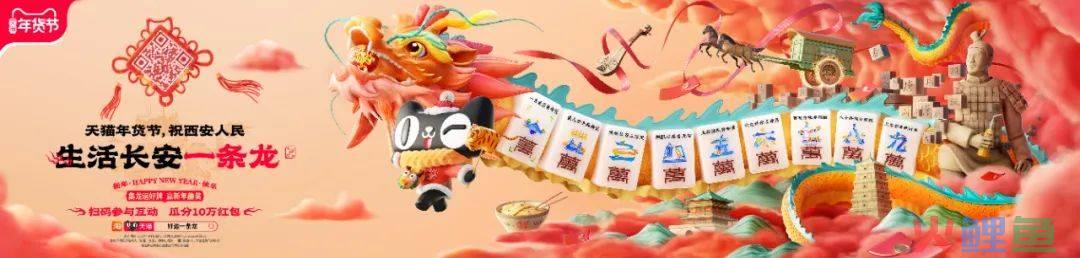 龙年营销开门红,天猫让传统“年味儿”有了新表达