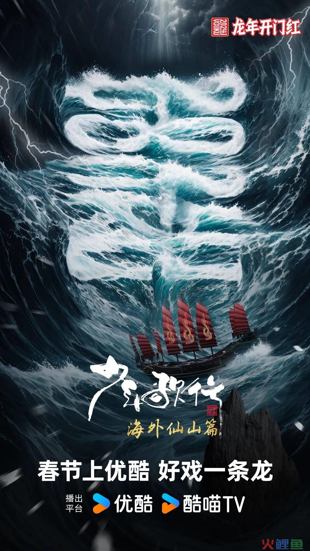 优酷龙年主标识背后的文化意象:CNY品牌营销激发内容势能