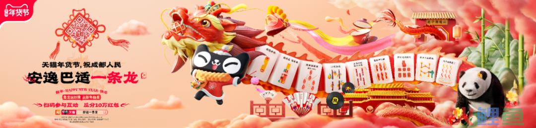 龙年营销开门红,天猫让传统“年味儿”有了新表达