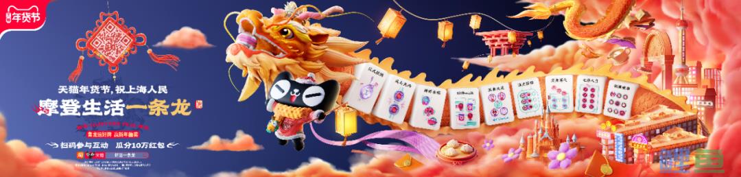 龙年营销开门红,天猫让传统“年味儿”有了新表达