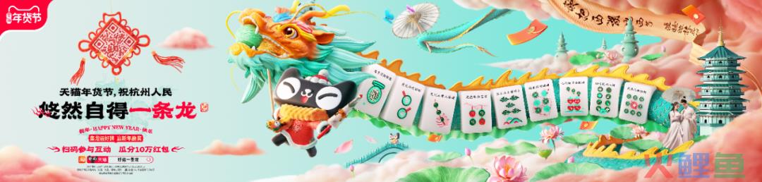 龙年营销开门红,天猫让传统“年味儿”有了新表达