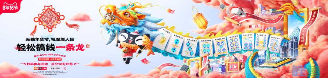 龙年营销开门红,天猫让传统“年味儿”有了新表达