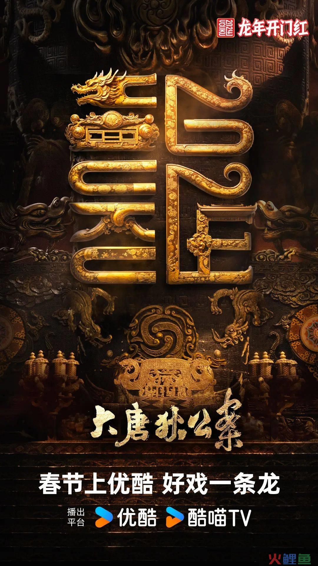 优酷龙年主标识背后的文化意象:CNY品牌营销激发内容势能