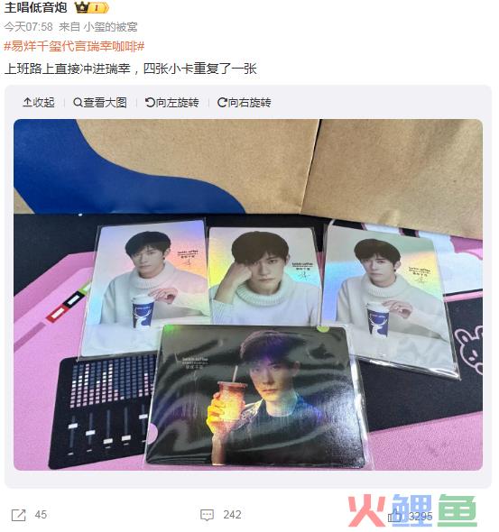 明星，瑞幸最大的“流量池”！