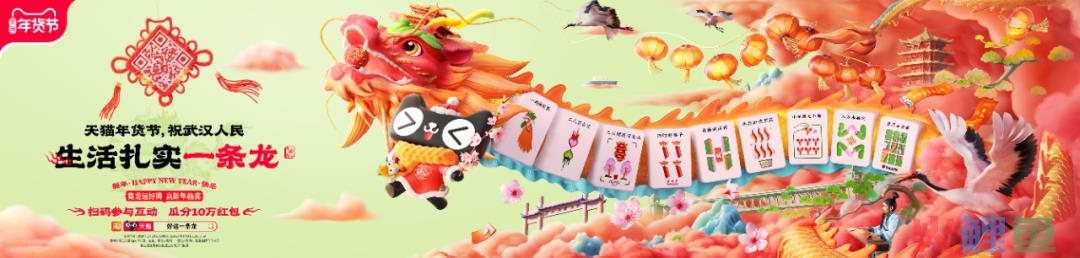 龙年营销开门红,天猫让传统“年味儿”有了新表达