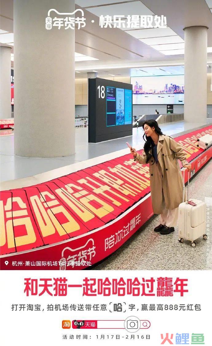 龙年营销开门红,天猫让传统“年味儿”有了新表达