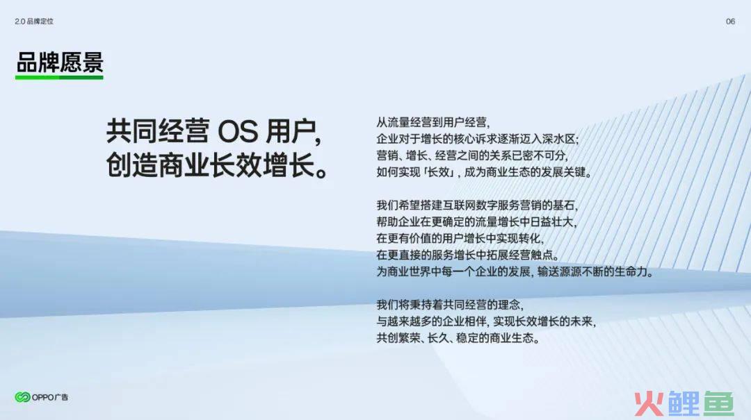 OPPO广告品牌焕新的逻辑：如何重塑“增长+经营”？