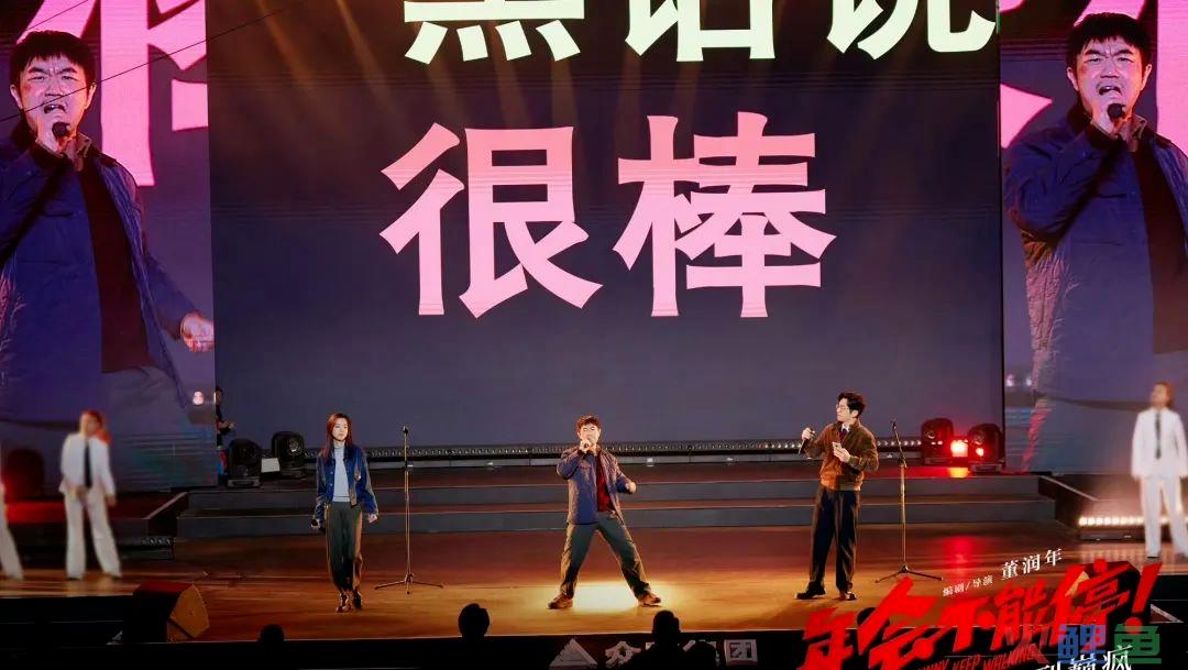《年会不能停》爆火，HR注意了！
