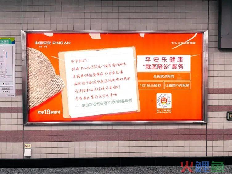 平安文案出街,平平无奇户外广告小天才?
