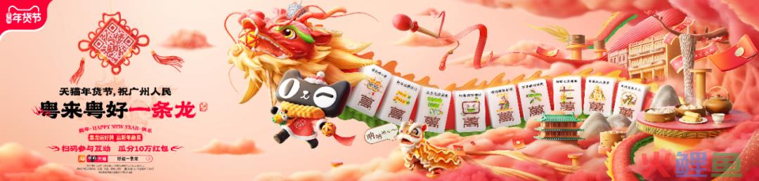 龙年营销开门红,天猫让传统“年味儿”有了新表达