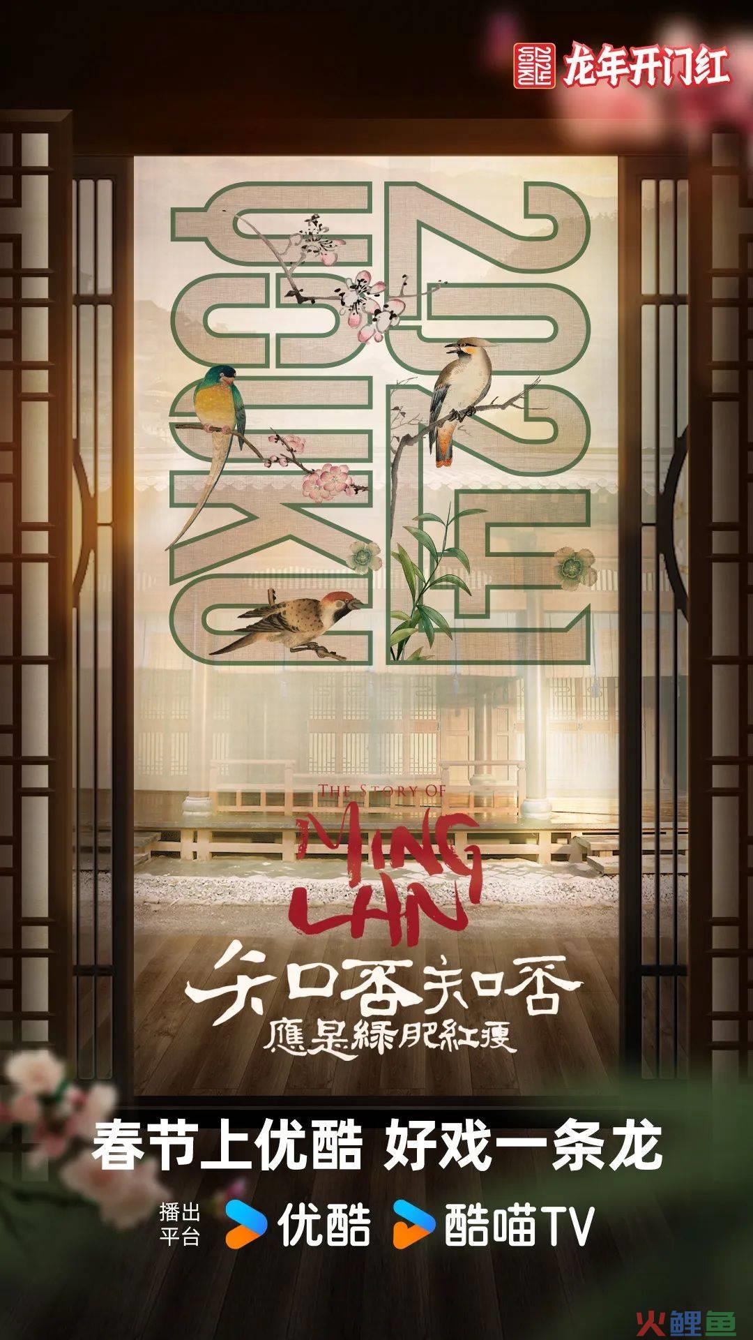 优酷龙年主标识背后的文化意象:CNY品牌营销激发内容势能