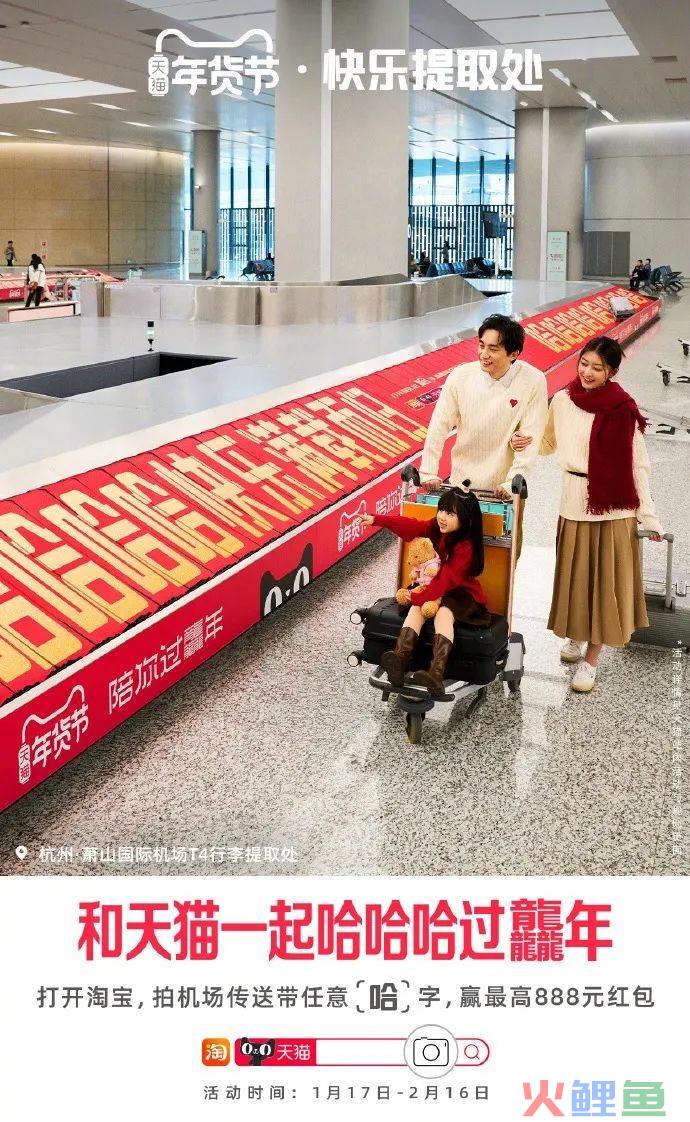 龙年营销开门红,天猫让传统“年味儿”有了新表达
