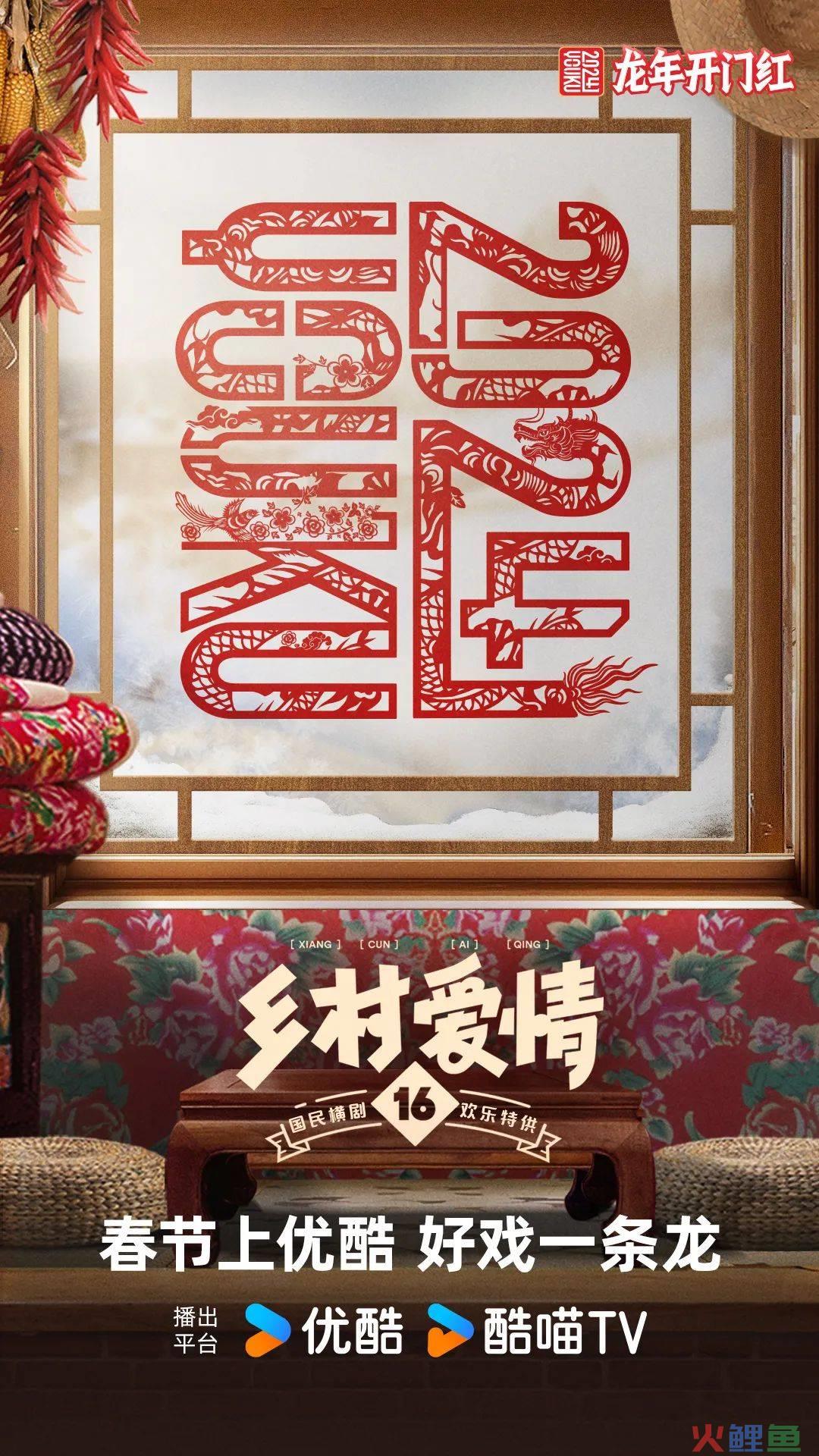优酷龙年主标识背后的文化意象:CNY品牌营销激发内容势能