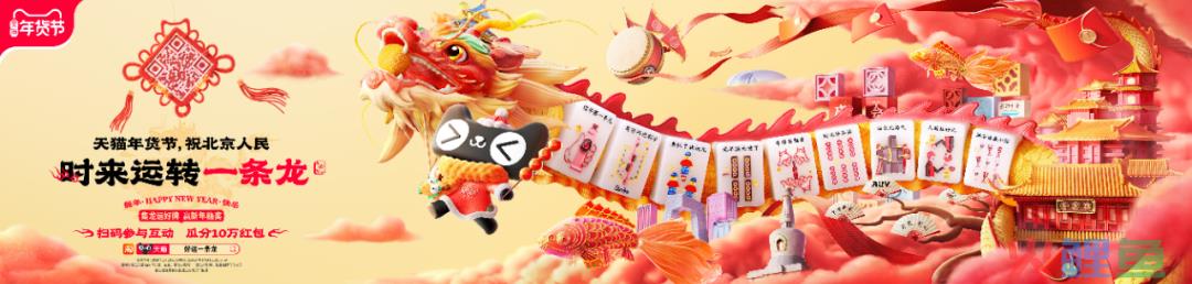 龙年营销开门红,天猫让传统“年味儿”有了新表达