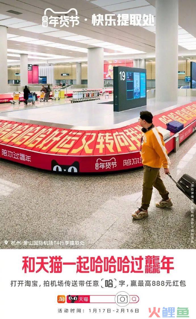 龙年营销开门红,天猫让传统“年味儿”有了新表达