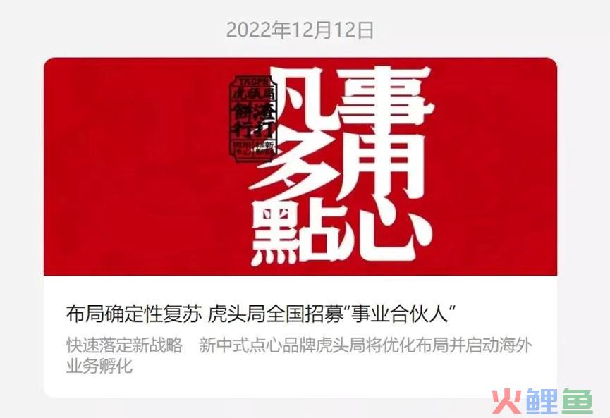 虎头局被申请破产清算，墨茉点心局同样危险