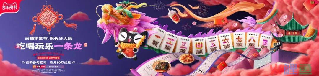 龙年营销开门红,天猫让传统“年味儿”有了新表达