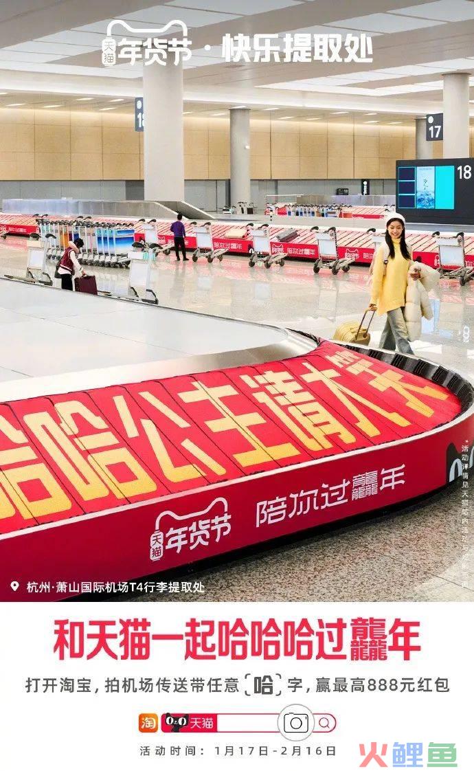 龙年营销开门红,天猫让传统“年味儿”有了新表达