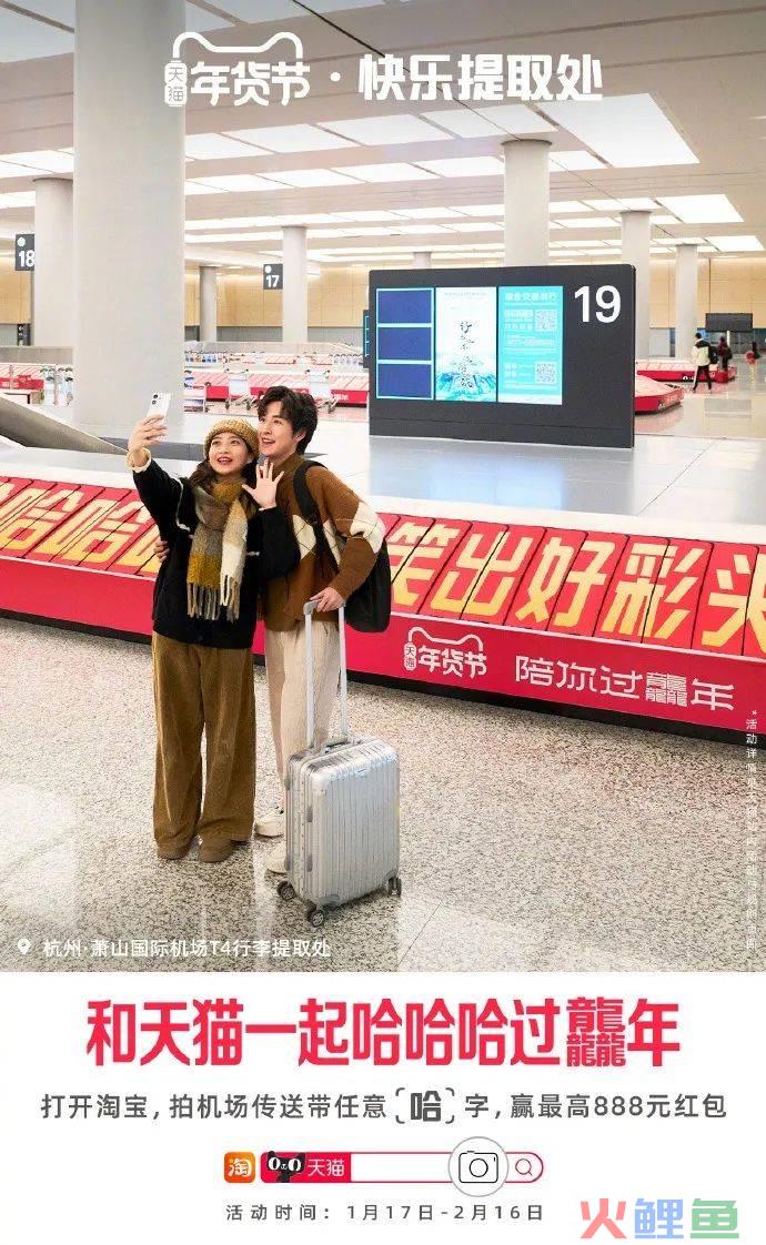 龙年营销开门红,天猫让传统“年味儿”有了新表达
