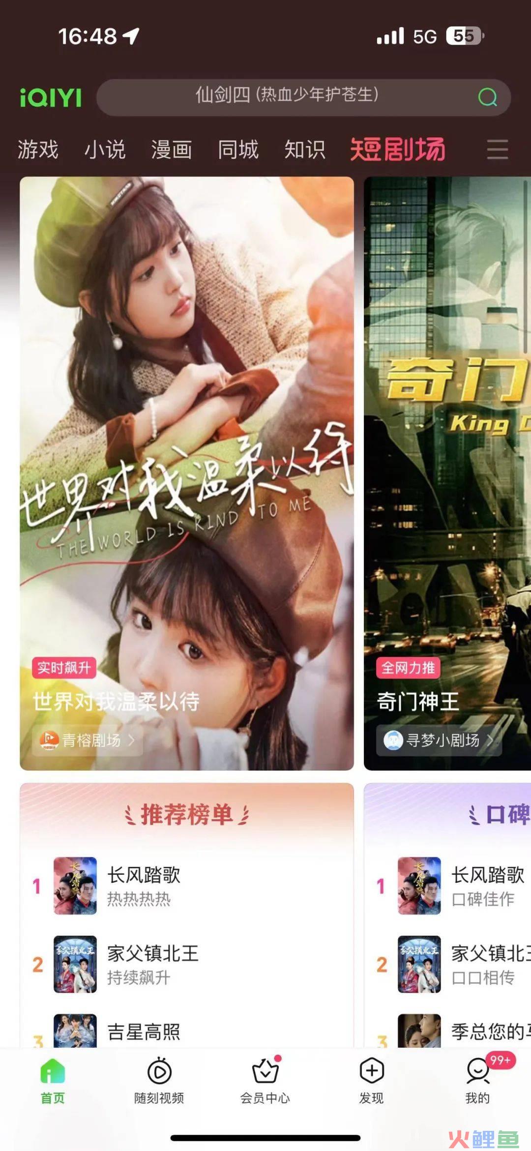 爱奇艺看上土味小短剧:心有余而力不足