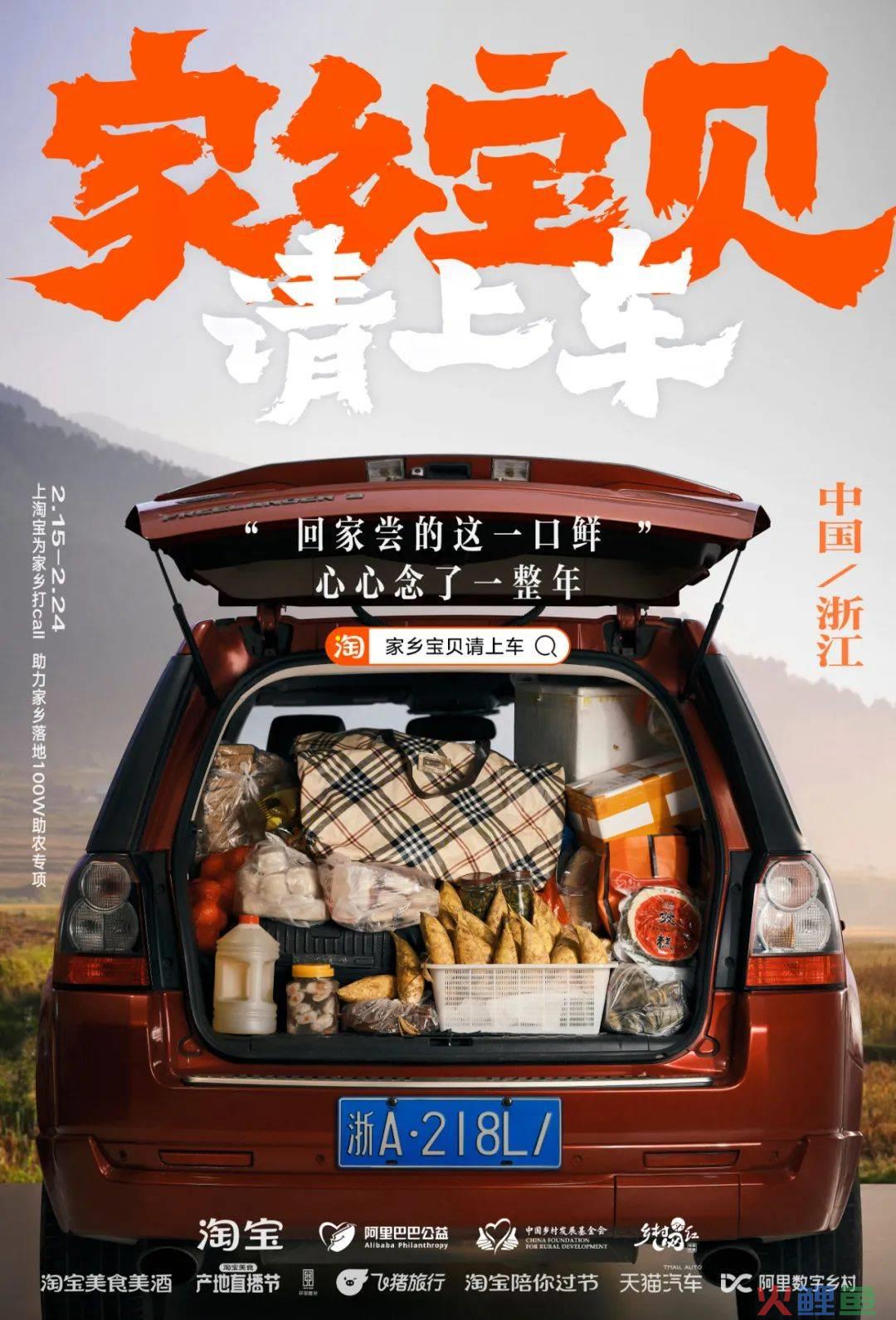 凭公益突围CNY营销,淘宝号召全网「我的家乡我来宝贝」