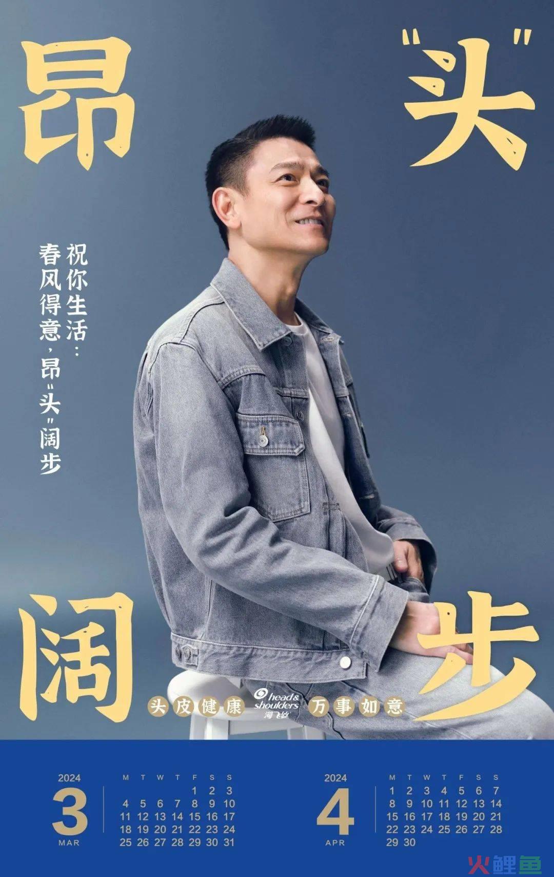 刘德华“教科书式演技”,2024年春节档先给了海飞丝