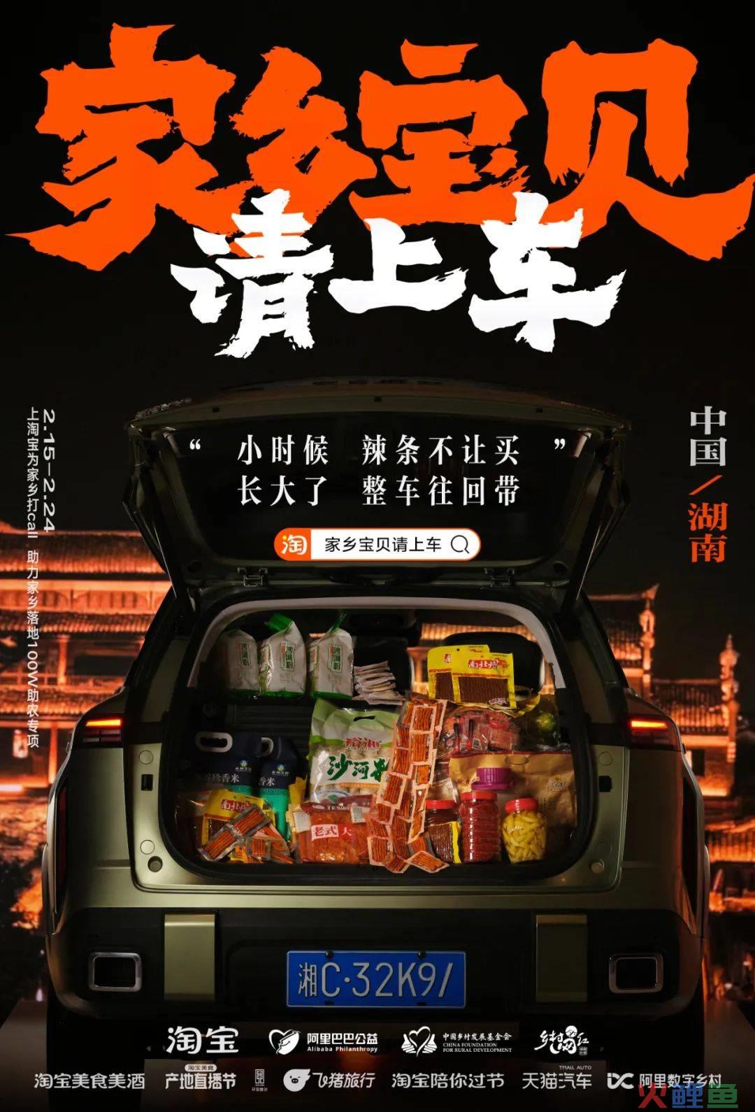 凭公益突围CNY营销,淘宝号召全网「我的家乡我来宝贝」