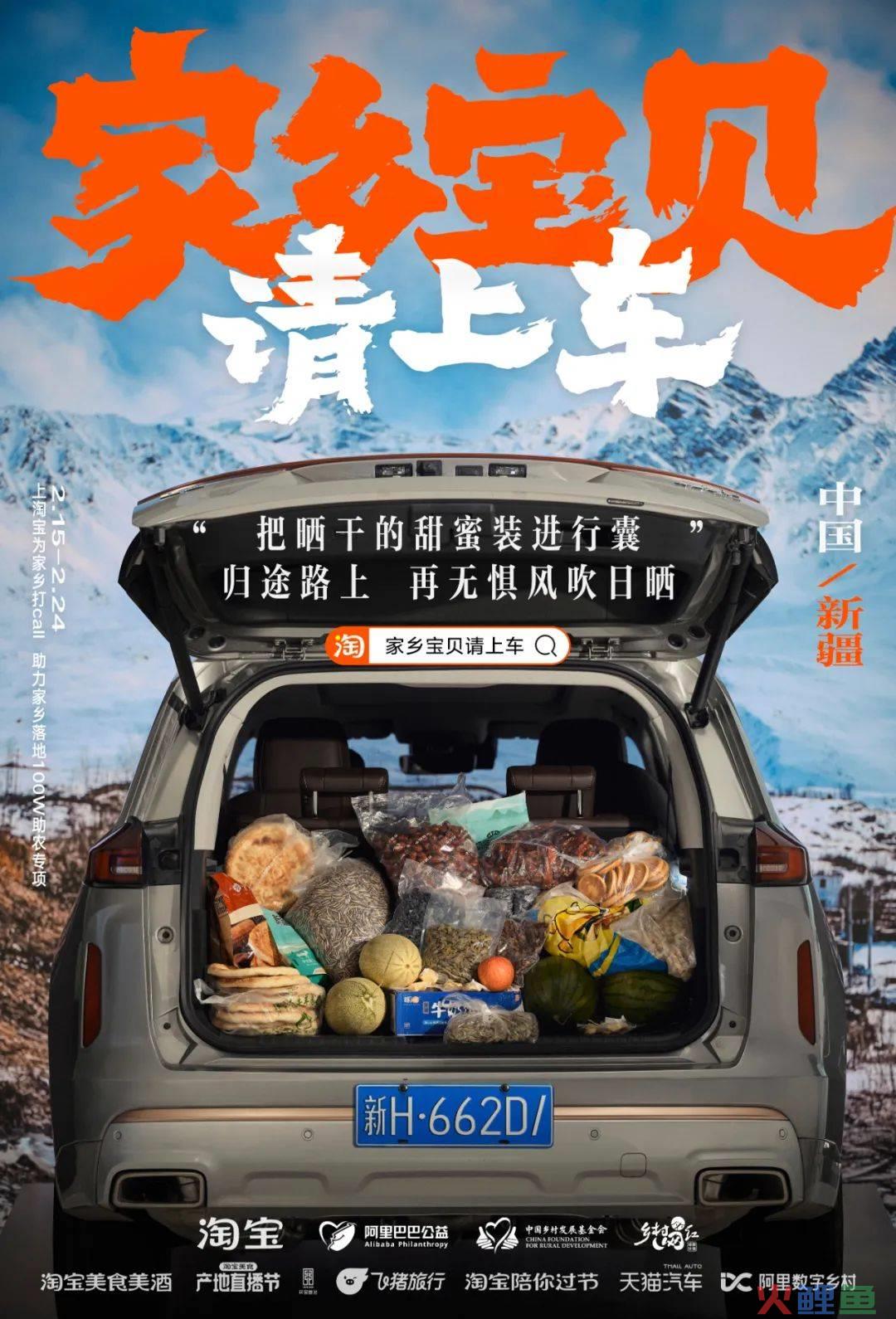 凭公益突围CNY营销,淘宝号召全网「我的家乡我来宝贝」