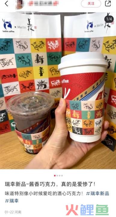 瑞幸,当之无愧的CNY营销卷王