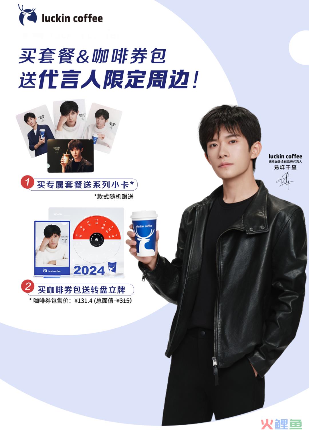 瑞幸,当之无愧的CNY营销卷王