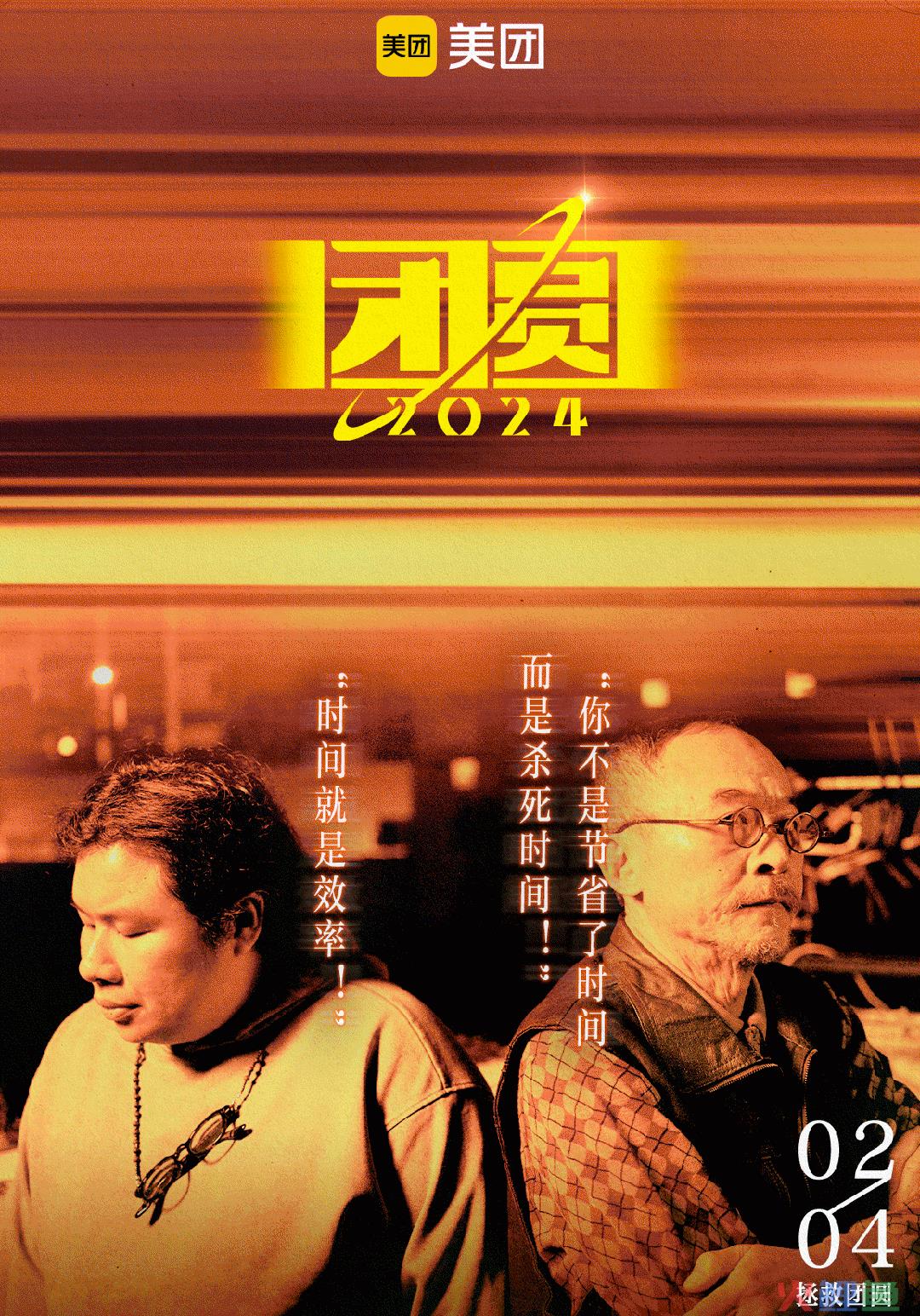 赛博过年，AI团圆，美团的CNY营销脑洞大开