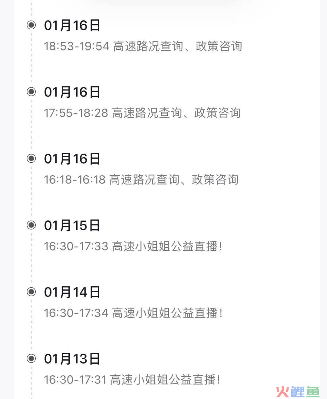 直播高速路况，半个月竟暴涨246万粉丝！她做对了什么？
