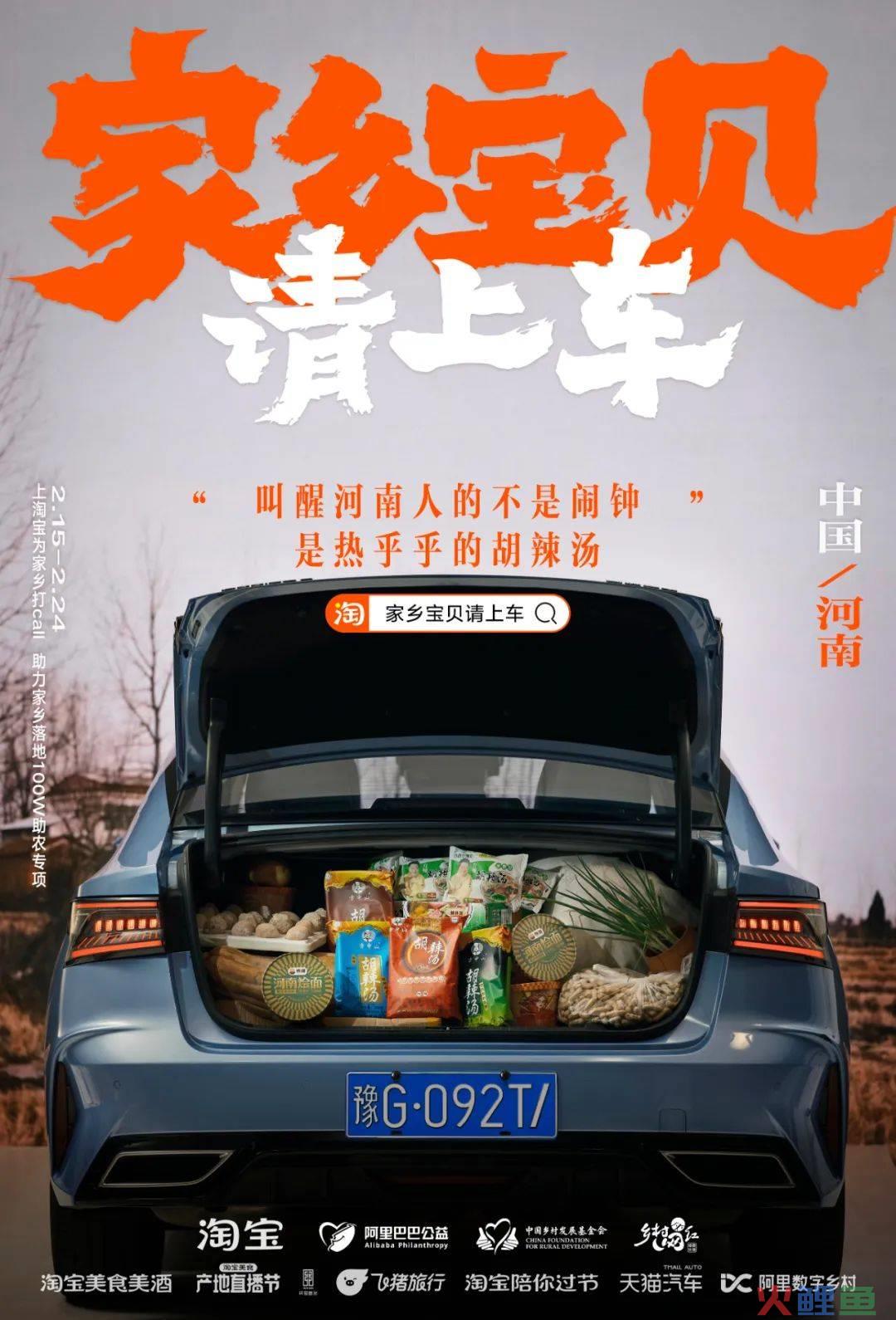 凭公益突围CNY营销,淘宝号召全网「我的家乡我来宝贝」