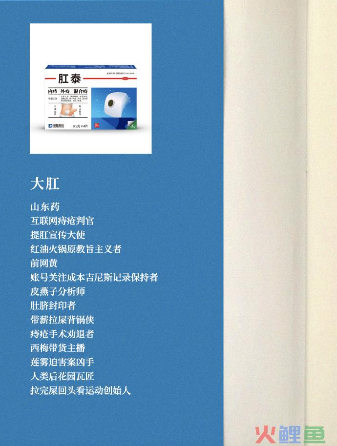 肛泰的神文案，哈哈哈哈神金啊！