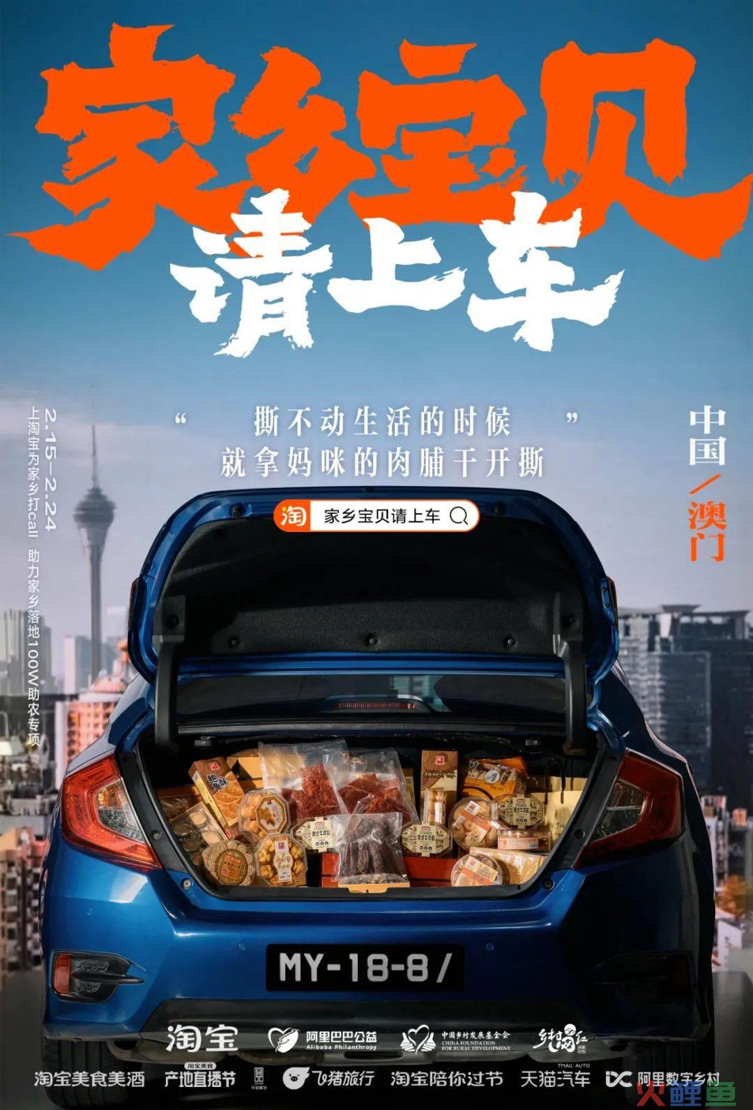 凭公益突围CNY营销,淘宝号召全网「我的家乡我来宝贝」