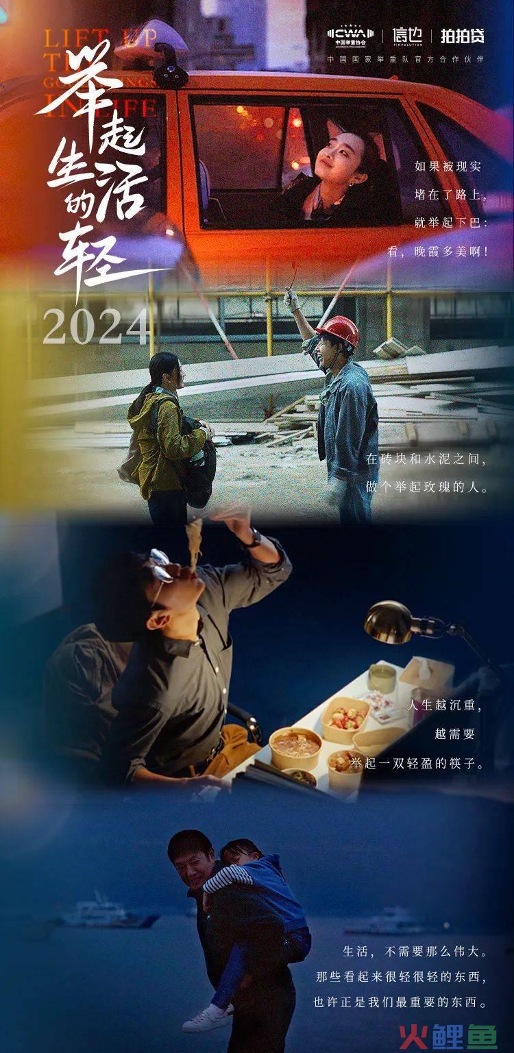 让举重运动员“举起生活的轻”，这是2024开年最治愈的广告