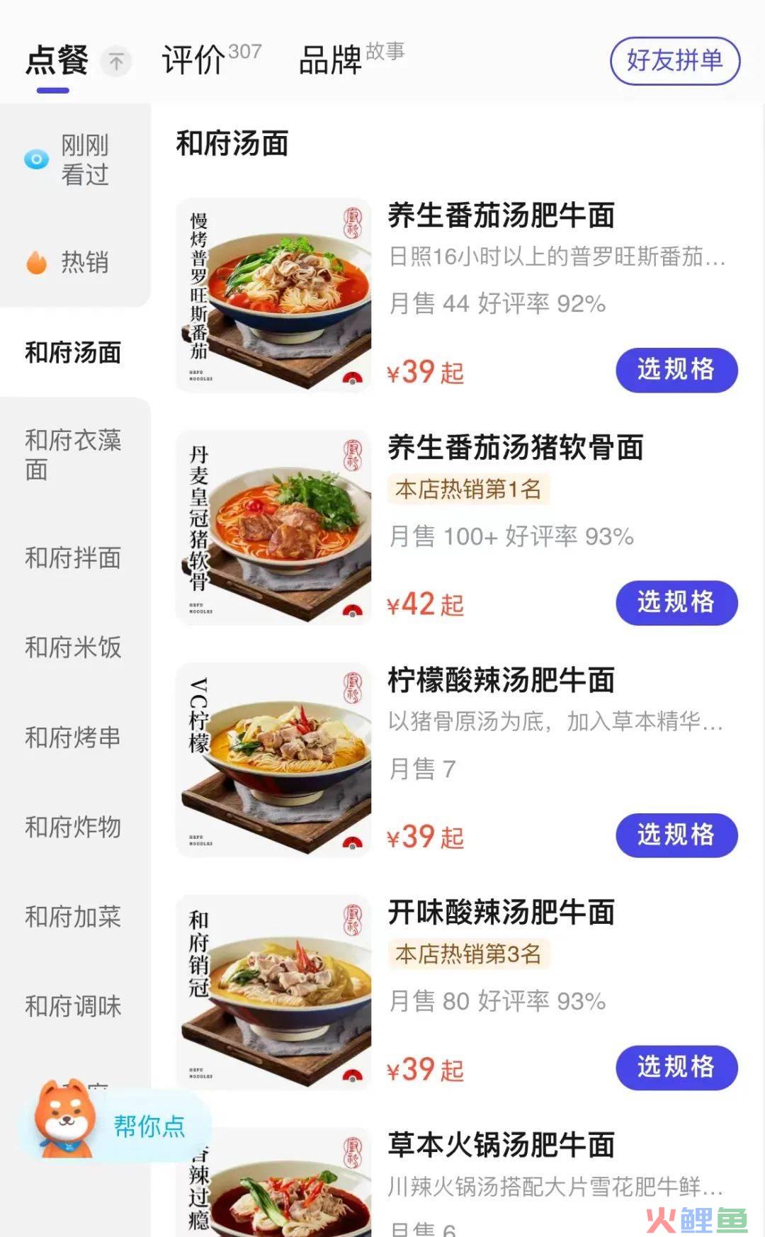 和府捞面上市前，能先说清楚“预制菜”的事吗？