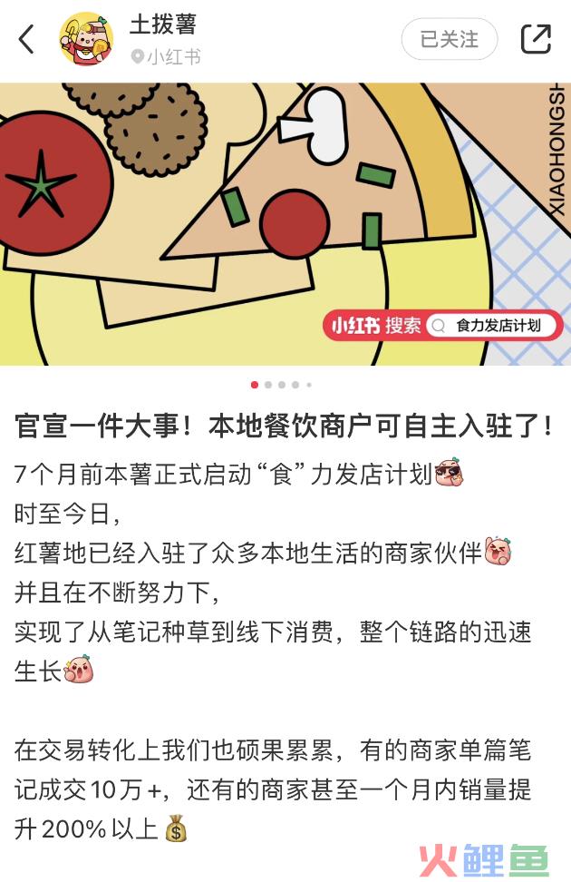 一篇笔记带货10+万元，小红书这条新风口赚钱吗？