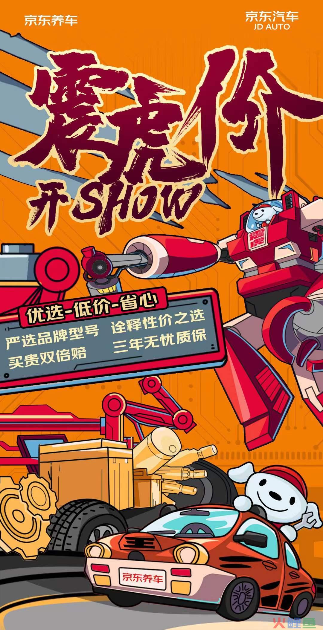 途虎、京东，大战“养车”